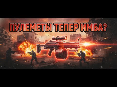 Видео: ПП теперь г@вно? Пулемет имба?!?! | PUBG | FPP