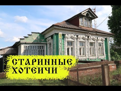 Видео: Русская деревня Хотеичи/ Орехово-Зуевский район/ Старинные гребни для волос