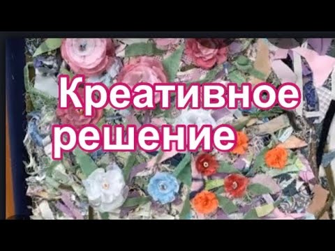 Видео: Как сделать объёмную текстильную рамку для панно.