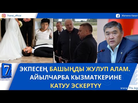 Видео: ТОЙДО БИЙЛЕП ЖАТЫП КҮЙӨӨ БАЛА КАЗА БОЛДУ
