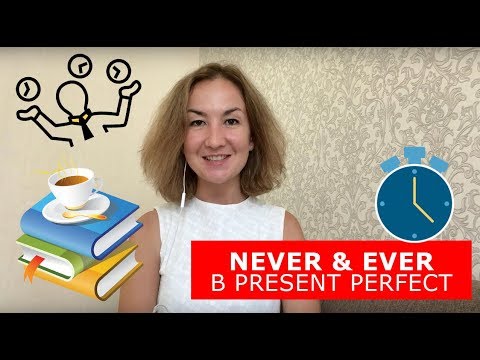 Видео: Never & Ever в Present Perfect. Английский для путешествий