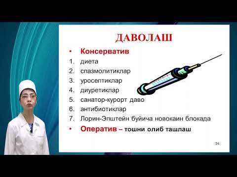 Видео: Сийдик тош касаллиги уролитиаз