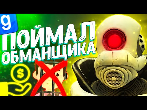 Видео: ТАЙНЫЙ АДМИН | НАКАЗАЛ ДОНАТНОГО ОБМАНЩИКА | DarkRP | Garry`s Mod | Гмод даркрп отыгровка рп