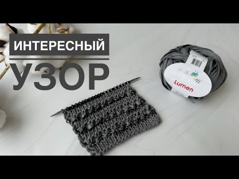Видео: Простой узор для секционной пряжи