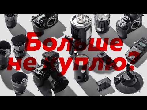 Видео: БОЛЬШЕ НЕ ПОКУПАЮ ФОТО ТЕХНИКУ? | 101+ вопрос про фуд-фото | 009