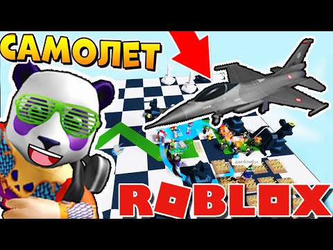 Видео: 🚀 БОЕВОЙ ИСТРЕБИТЕЛЬ в РОБЛОКС ТОВЕР ДЕФЕНС СИМУЛЯТОР 🐼 Tower Defense Roblox