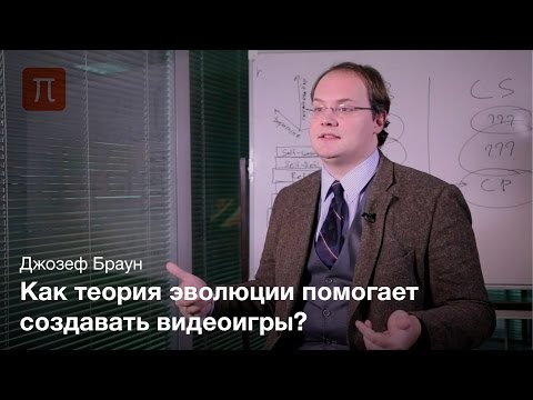Видео: Эволюционные алгоритмы - Джозеф Браун
