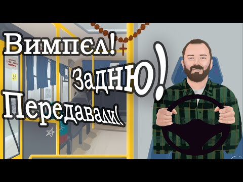 Видео: Вимпєл! Задню! Передавали! Ukrainian Micro Visual Novel Jam #visualnovelua