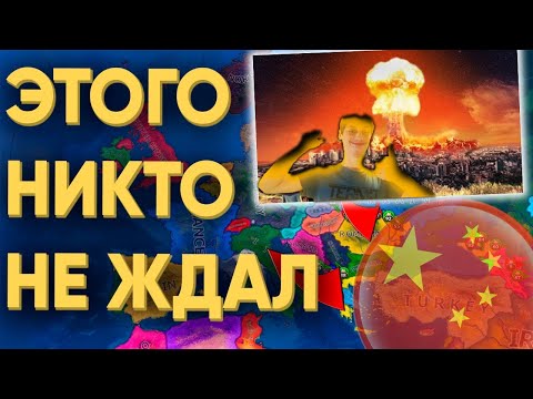 Видео: КАК КИТАЙ МОЖЕТ НАЧАТЬ ТРЕТЬЮ МИРОВУЮ В HEARTS OF IRON 4 - Реакция на Kachanov