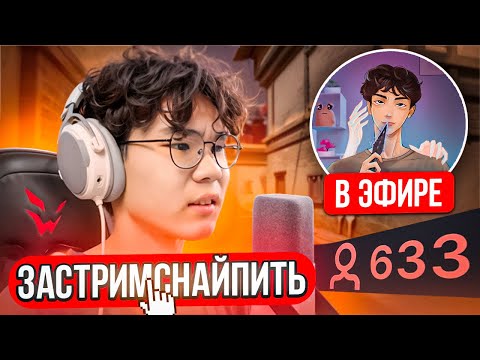 Видео: САМЫЕ НИКЧЕМНЫЕ ИГРОКИ В ВАЛОРАНТЕ - СТРИМСНАЙПЕРЫ