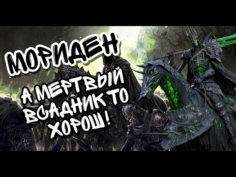 Видео: МОРИДЕН В WATCHER OF REALMS ll ВСЁ, ЧТО НУЖНО ЗНАТЬ О МОРИДЕНЕ ll ПОДРОБНЫЙ ГАЙД НА МОРИДЕНА ll
