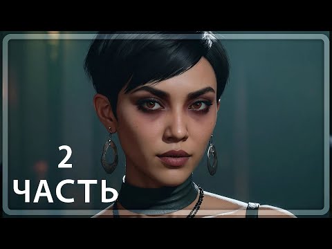 Видео: VAMPIRE THE MASQUERADE BLOODLINES 2 - Прохождениt #2 - АУДИЕНЦИЯ С ПРИНЦЕМ