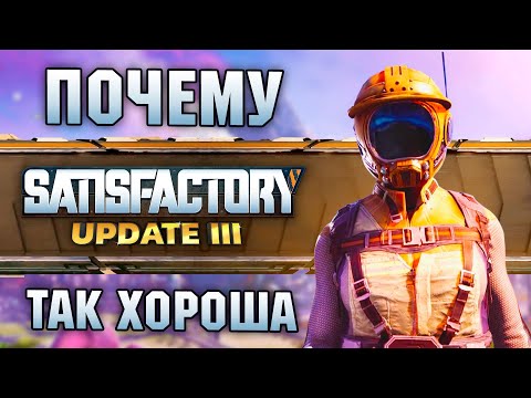 Видео: В ЧЁМ СЕКРЕТ Satisfactory? Отличный преемник Factorio!