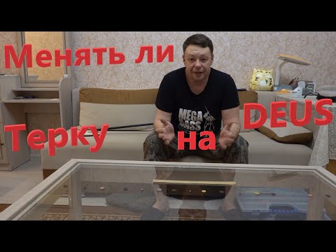 Видео: Чем XP DEUS лучше Терки? Деус - БОГ на Мусорке! Наденьте НАУШНИКИ - Это ПЕСНЯ! Как Поет Деус?