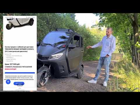 Видео: TRISCOOTER REDANT МУРАВЕЙ 2200W  честный отзыв