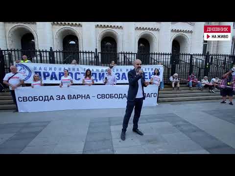 Видео: На живо: Протестът в центъра на София, организиран от "Правосъдие за всеки"