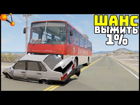 Видео: ВЛЕТЕЛ Под ИКАРУС! Есть ШАНС ВЫЖИТЬ? - BeamNg Drive