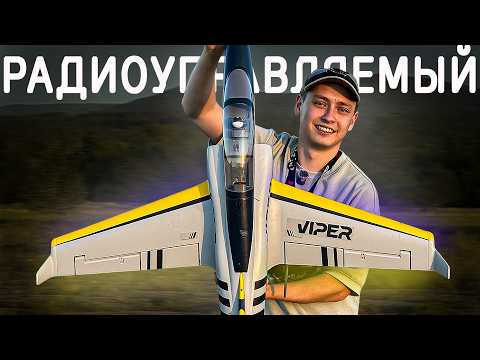 Видео: МОЙ ПЕРВЫЙ ДЖЕТ | FMS VIPER V2