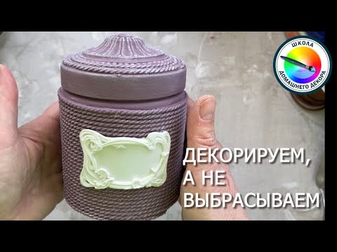 Видео: ПРОСТОЙ ДЕКОР - ПОЛЕЗНАЯ ВЕЩЬ