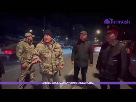 Видео: Рейды прошли в городе Ош