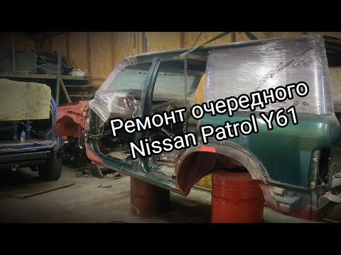 Видео: Ремонт рамы зелёного и сборка синего Y61 )