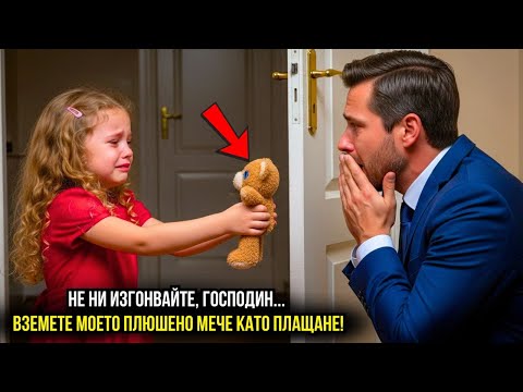 Видео: „Бедно момиче моли да не бъде изгонено – милионерът се разплака от думите ѝ…“