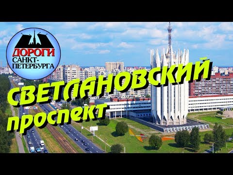 Видео: Санкт-Петербург. Проспект испытателей, Светлановский пр., Парашютная ул, Торфяная дорога.