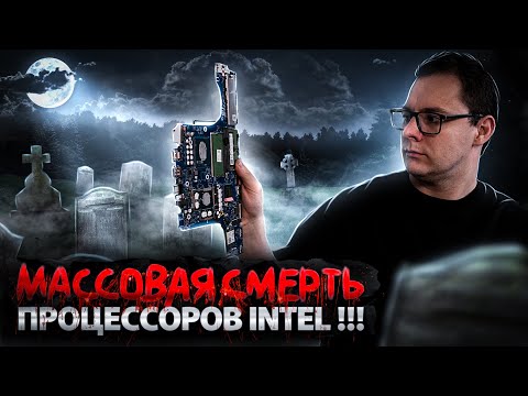 Видео: ЧТО с процами Intel? МРУТ пачками в системниках и ноутах! На примере ремонта ASUS ROG Strix G18 G814