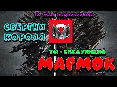 Видео: Как снимать как Мармок/Снимай как Мармок - гайд