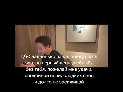 Видео: фф бан чан и т/и -общение на расстоянии