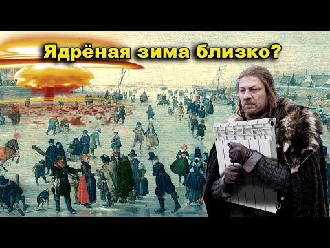 Видео: Ядерная зима средневековья РАСКРЫТА