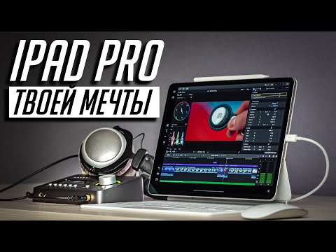 Видео: Опыт использования iPad Pro M1 с iPadOS 15 — Теперь замена Mac/PC?