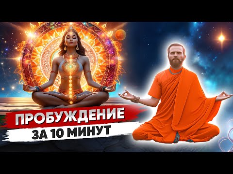 Видео: СЕКРЕТНАЯ Техника МЕДИТАЦИИ 🔑 КАК Медитировать чтобы достичь 100% ПРОБУЖДЕНИЯ