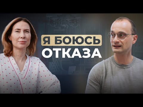 Видео: Как перестать бояться отказывать клиентам из-за стыда из детства | Живая коуч-сессия