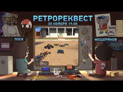 Видео: Re-Volt [Ретрореквест]