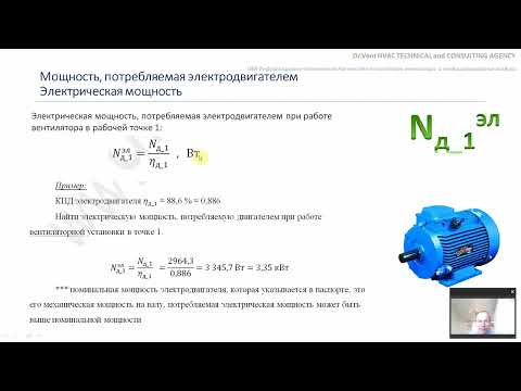 Видео: Video 40 Мощность вентилятора