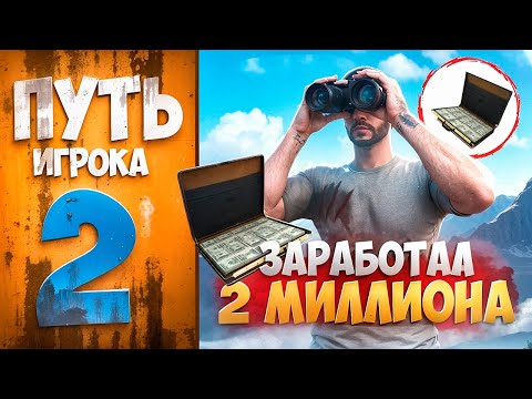 Видео: ПУТЬ ИГРОКА НА MAJESTIC RP #2 - ЗАРАБОТАЛ 2 МЛН С НУЛЯ  В GTA 5 RP