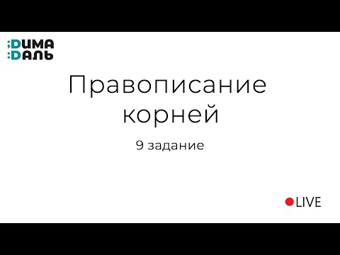 Видео: Таблицы для всех чередующихся корней