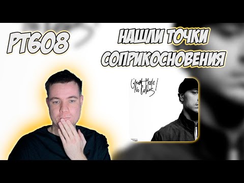 Видео: РЕАКЦИЯ НА ТРЕК HUGO LOUD, FRIENDLY THUG 52 NGG - BACK TO BACK 2