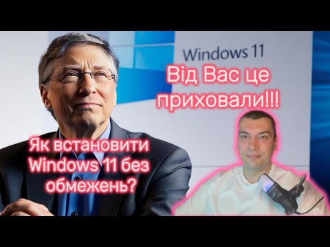 Видео: 🚫Microsoft не хоче, щоб ви знали цей спосіб! Windows 11 без акаунта!