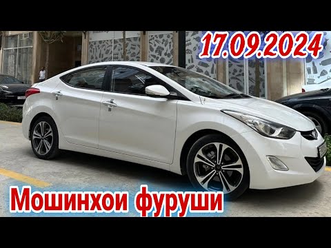 Видео: Мошинхои фуруши Душанбе 17.09.2024 Hyundai Avante. Opel Astra G Toyota Fielder With  Prius Priora...