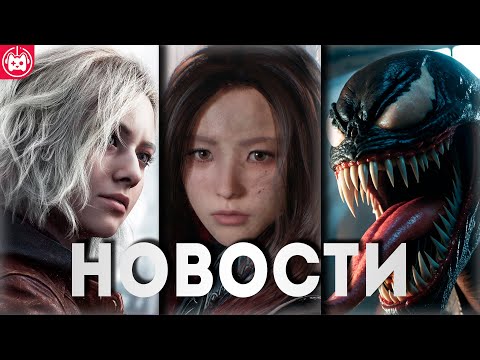 Видео: СВЕЖИЕ ИГРОВЫЕ НОВОСТИ Resident Evil Requiem, Phantom Blade Zero, Overthrown, Little Nightmares 3