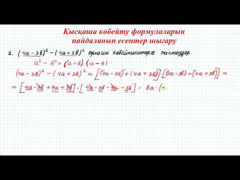 Видео: Есептер шығару | 7 сынып алгебра