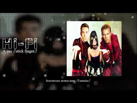 Видео: Hi-Fi - А мы любили ♂ Right Version♂ (Gachi Remix)
