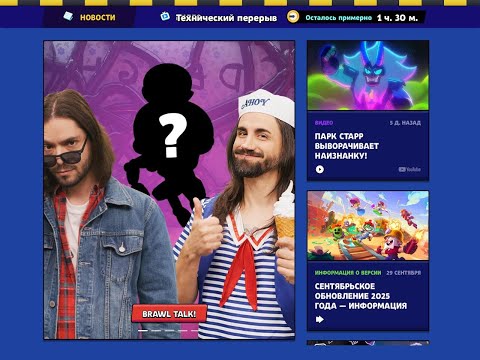 Видео: ТЕХНИЧЕСКИЙ ПЕРЕРЫВ! ОБНОВА BRAWL STARS - Parker4ik Brawl Stars