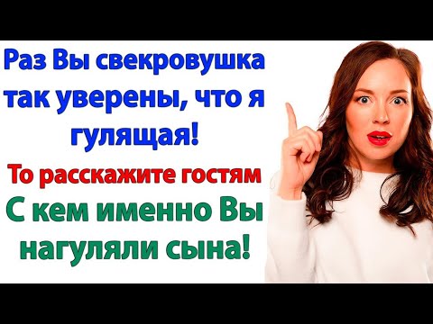 Видео: Свекровь решила сделать из меня посмешище? Все узнали про ее измену!