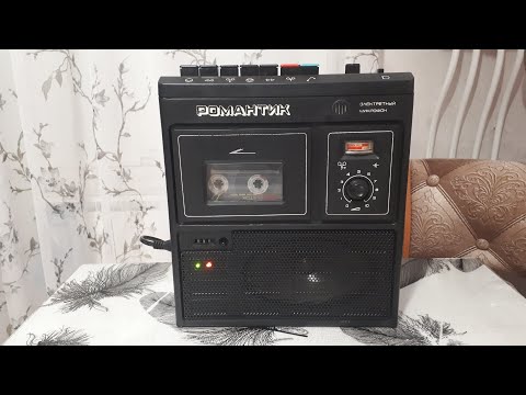 Видео: Романтик 306-1. Восстановление и апгрейд.