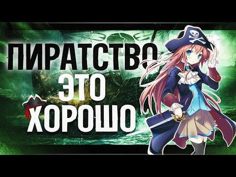 Видео: Пиратство в видеоиграх — это хорошо, на самом деле