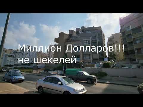 Видео: Дома и квартиры в Нетании  (южный центр).  Израиль.