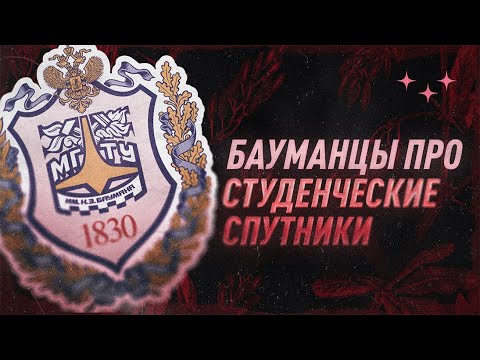 Видео: Бауманцы про студенческие спутники | С научной точки зрения | Black Science